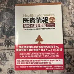 医療情報 第7版　3冊セット 医療情報 第7版 3冊セット - メルカリ