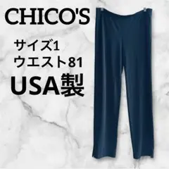 美品⭐️CHICO'S 【サイズ1】スラックス ブラック アメリカ製　ウエスト81