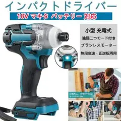 ★お値下げ歓迎★インパクトドライバー18vコードレス電動ドライバー※本体のみ