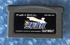 8a動作確認済‼️逆転裁判 ゲームボーイアドバンス　ソフト