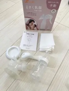 手動母乳搾乳器