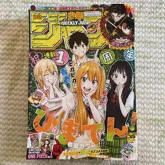 週刊少年ジャンプ2025年 35号
