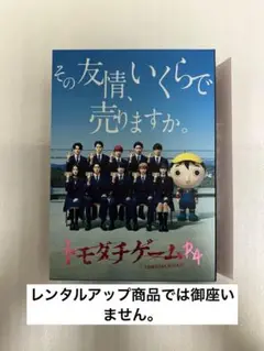トモダチゲームR4 Blu-ray BOX〈5枚組〉 Amazon.co.jp: 「トモダチゲームR4」Blu-ray BOX : 浮所飛貴