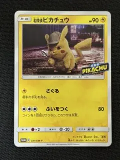 337/SM-P 名探偵ピカチュウ 映画 プロモ