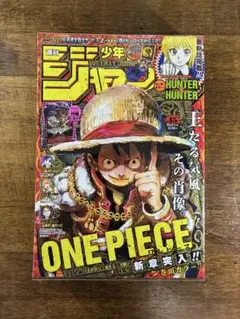 週刊少年ジャンプ2024年10月21日号(とじ込み付録P-083シャンクス)付き
