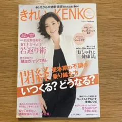 きれいなKENKO　Vol.4