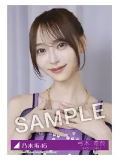 乃木坂46 Same numbers MV衣装生写真 弓木奈於