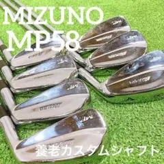 養老カスタム!mizuno MP-68 マッスルバックアイアン7本セット