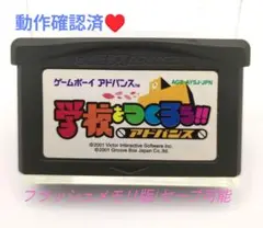 【動作確認済】学校をつくろう!! アドバンス☆ゲームボーイアドバンス