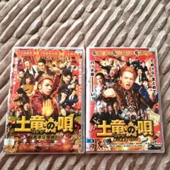 土竜の唄潜入捜査官&香港狂騒曲　レンタル落ちDVD2枚セット　生田斗真　堤真一