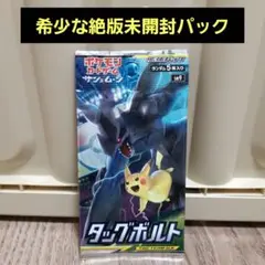 ポケモンカード タッグボルト 未開封パック【希少絶版パック】お値下げ不可
