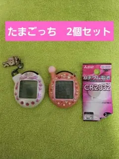 ジャンク　たまごっち　2個 セット