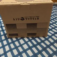 【希少品】未使用 レンジdeクックウェル M 遠赤外線調理 電子レンジ調理器 2025年最新】レンジdeクックウェルの人気アイテム - メルカリ