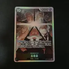 OP13-082 SR 五老星