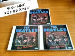 ザ·ビートルズ【Best Selection PART1〜3】CD3枚組