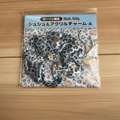 ローソン　ギャルキティ　シュシュ&アクリルチャームA