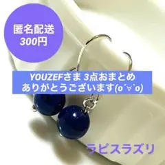 YOUZEF様 リクエスト 3点 まとめ商品