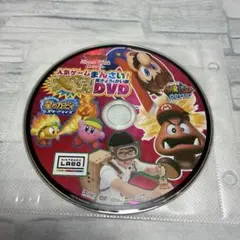 実きょう&かい説 DVD スーパーマリオ オデッセイ 星のカービィ