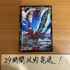【24時間以内発送】VRSR 爆熱剣バトライ刃 管理番号15205