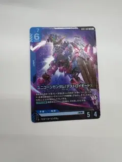 ユニコーンガンダム（デストロイモード）　lr