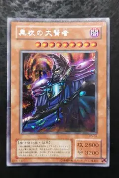 遊戯王　黒衣の大賢者　２期シークレットレア 01