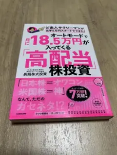 高配当株投資 長期株式投資