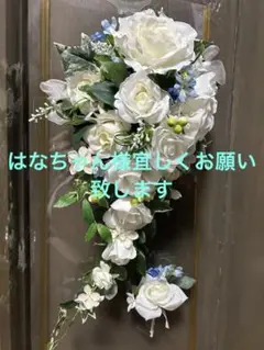 ウエディングブーケ★キャスケード★ブートニア★ケース付き★ホワイト.ブルー★バラ