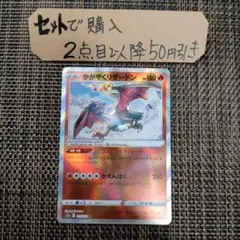 ポケモン かがやくリザードン エキサイトハート 1枚 良品 番号M9131