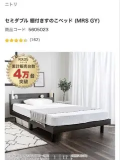 【たのメル便】ニトリ セミダブル 棚付きすのこベッド＋ポケットコイルマットレス