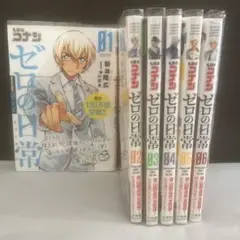 ゼロの日常 全巻セット 01-06