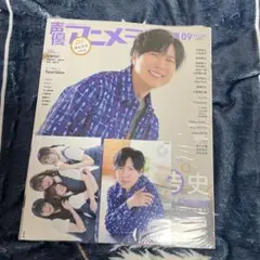 声優アニメディア2023年9月号