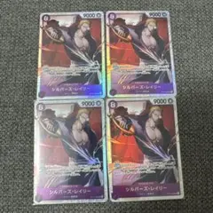 シルバーズ・レイリー　SR 4枚　受け継がれる意志