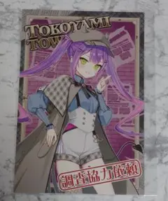 常闇トワ　入場特典特典ポストカード　ホロ謎