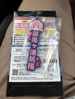 一番くじ桃源暗鬼　J賞推したい名ラバーチャーム　　　屏風ヶ浦帆稀