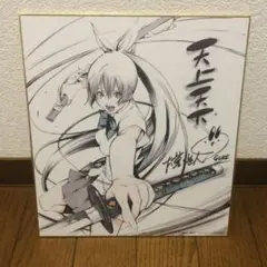 サンデーVSマガジン 【大暮維人 金サインカード】 南 樹 m72995460979_1.jpg?1730975889