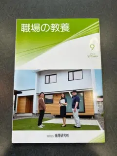 職場の教養 2025年9月号 10冊まとめて