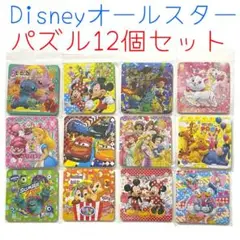【匿名配送】Disneyオールスター＊20Pミニパズル12個セット