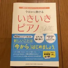 いきいきピアノ - yamaha