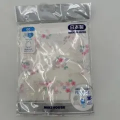新品未使用　ミキハウス　ベビー肌着　ボディシャツ　　60センチ　 Y219