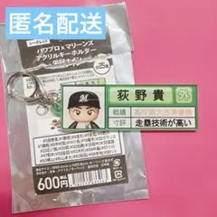 パワプロ マリーンズ アクリルキーホルダー シークレット 荻野貴司