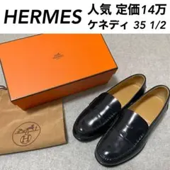 【人気】定価14万 HERMES エルメス Hコンスタンス ローファー ケネディ