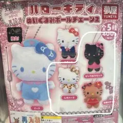 夢屋 ハローキティ ぬいぐるみボールチェーン 3種セット