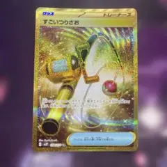 すごいつりざお　UR
