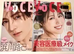 新品未読品！VOCE 2025年9月号 浜川路己 、 有村架純
