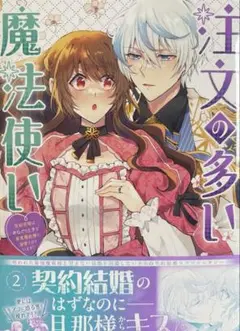 注文の多い魔法使い 2