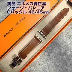 美品 純正品 Apple Watch Dバックル レザーストラップ 46/45