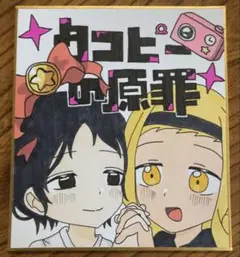 【ファンアート】 タコピーの原罪 手描き色紙
