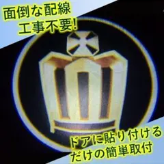 ✨貼るだけの簡単取付✨配線不要✨カーテシライト ロゴライト クラウン円形黄色