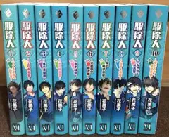 駆除人 全10巻セット、花黒子