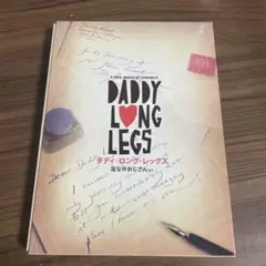ミュージカル　ダディロングレッグズ　DVD
